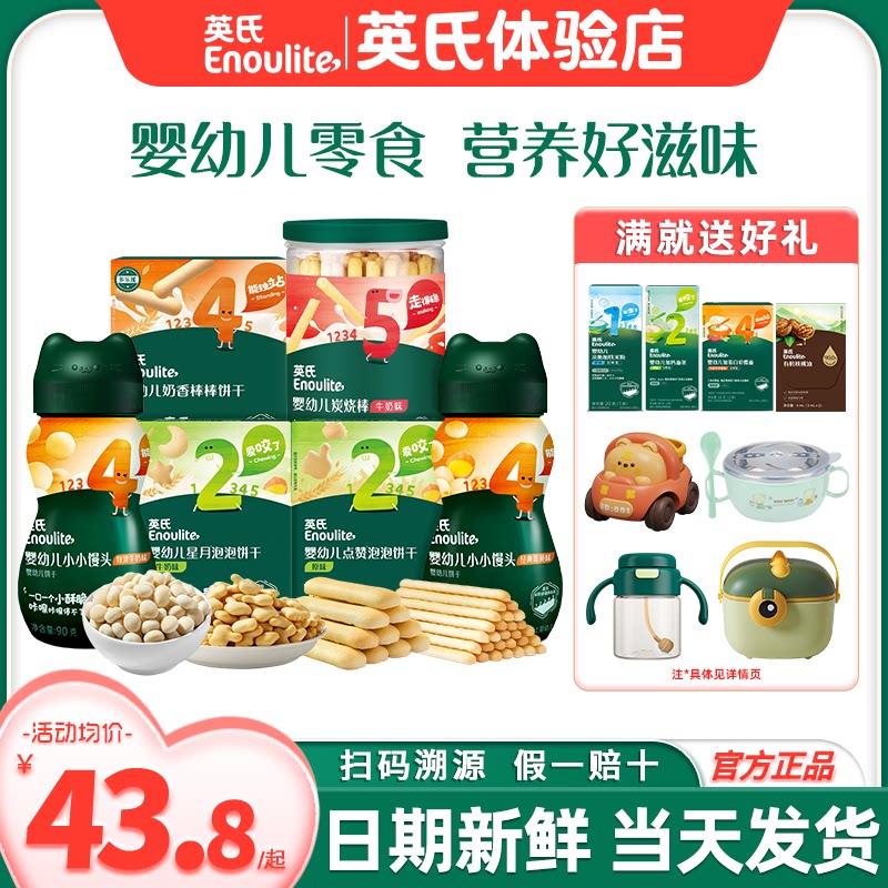 英氏小零食小馒头婴儿炭烧棒宝宝磨牙饼干英式小馒头儿童手指饼干