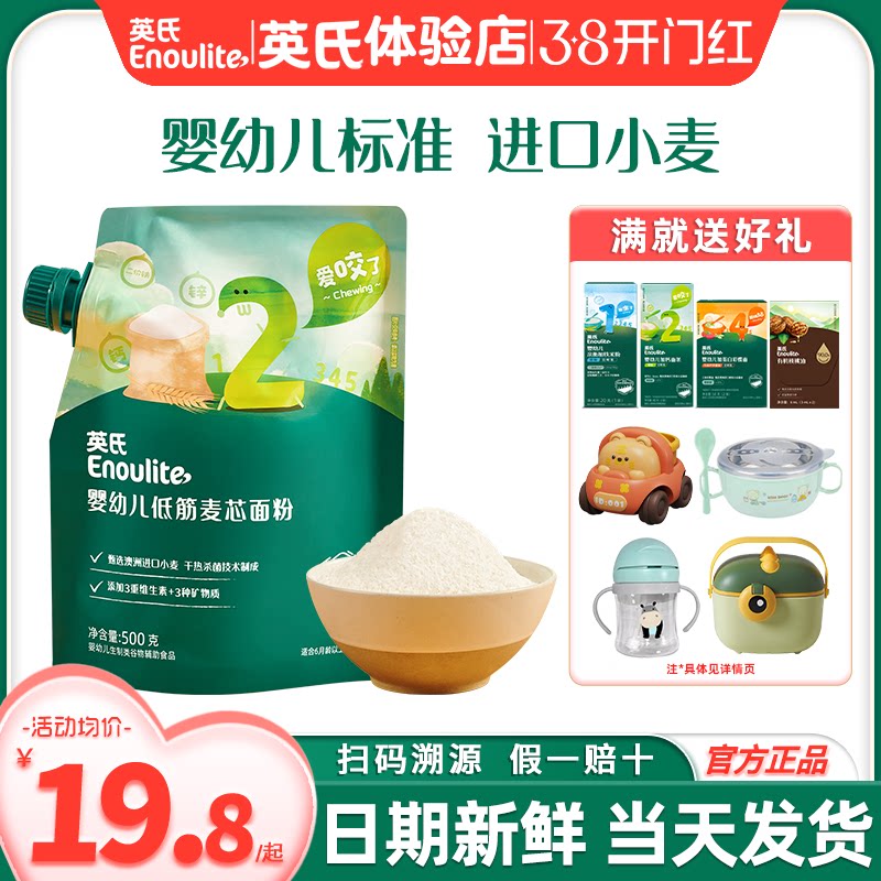 英氏婴儿低筋面粉辅食宝宝面粉小包装英式面粉烘焙家用专用蛋糕粉 - 英氏体验店出品