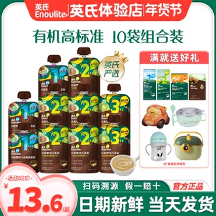 英氏有机果泥婴幼儿小零食西梅苹果英式果泥旗舰儿童宝宝辅食泥