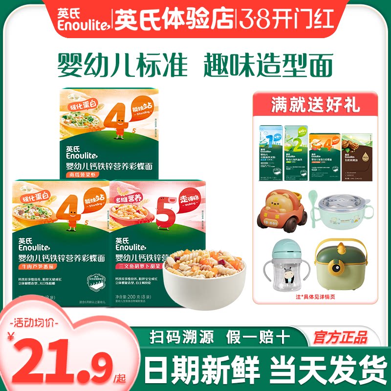 英氏意面儿童蝴蝶面条添加英式螺旋意面条婴儿辅食宝宝意大利面条