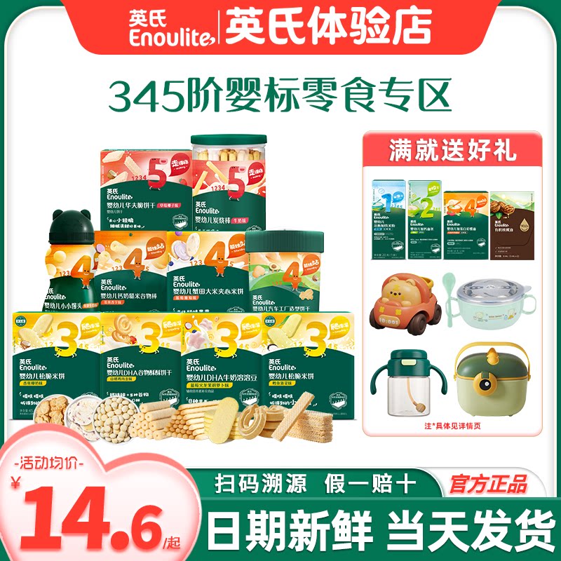 英氏婴幼儿小零食手指饼干米饼宝宝溶豆英式小馒头谷物儿童炭烧棒