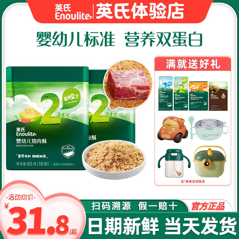 英氏肉酥松婴儿添加宝宝猪肉酥拌饭调味料英式肉松儿童辅食调味料