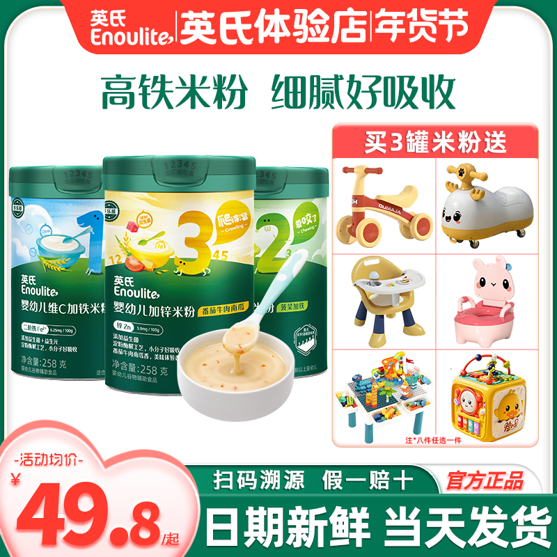 英氏米粉亲衡高铁米粉婴儿纯营养米糊英式米粉官方店宝宝辅食儿童,婴童食品,米粉/米糊,淘宝优惠券,粉丝福利购,淘宝优惠卷