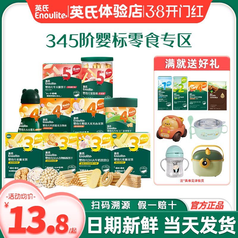 英氏婴幼儿小零食手指饼干米饼宝宝溶豆英式小馒头谷物儿童炭烧棒