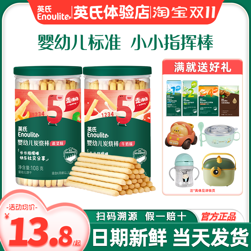 英氏炭烧棒婴儿磨牙饼干儿童零食英式炭烧棒手指饼干旗舰宝宝辅食