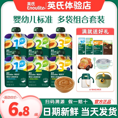 英氏果泥婴儿零食组合套装