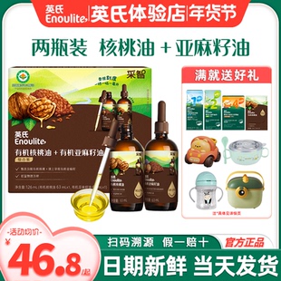 英氏有机核桃油儿童食用油亚麻籽油英式核桃油送宝宝婴儿食用辅食