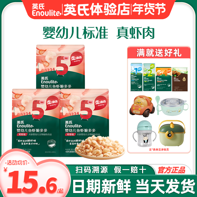 英氏鱼虾脆多多宝宝虾条零食小包装婴儿泡芙英式零食旗舰小鱼虾条,婴童食品,虾条/虾片,淘宝优惠券,粉丝福利购,淘宝优惠卷