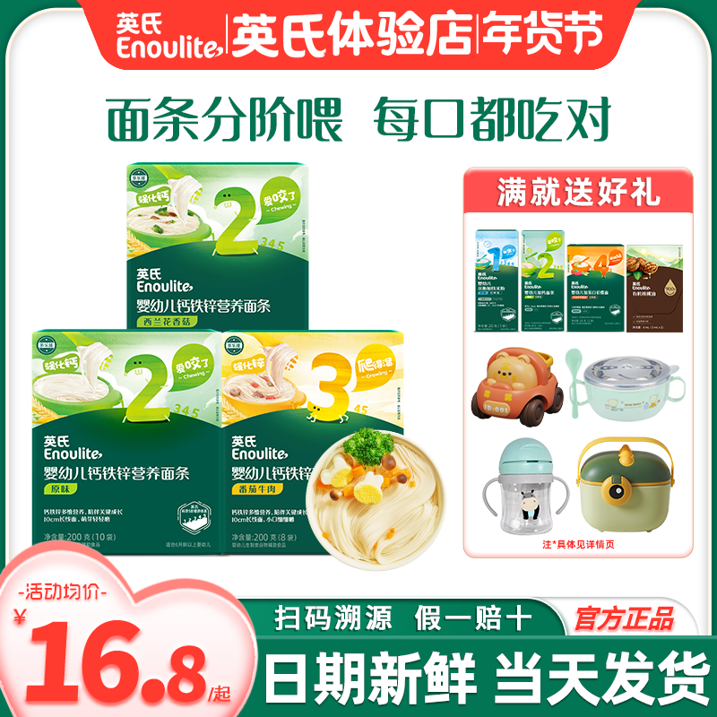 英氏忆格面条2段段宝宝面条婴儿无添加盐英式面条3阶官方辅食面条