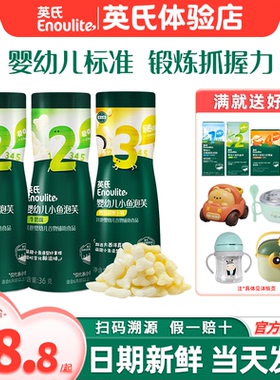 英氏手指泡芙婴儿6个月上儿童小零食英式小鱼泡芙旗舰宝宝辅食