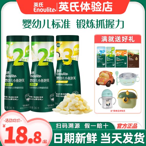 英氏泡芙婴儿零食入口易化