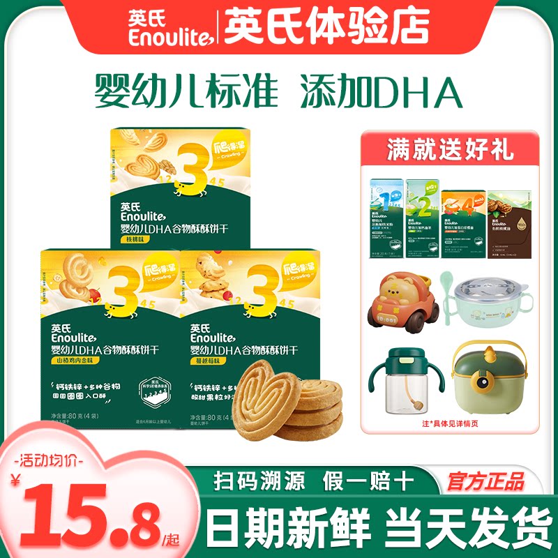英氏谷物酥饼干婴儿磨牙饼干零食宝宝饼干英式谷物酥饼干儿童零食