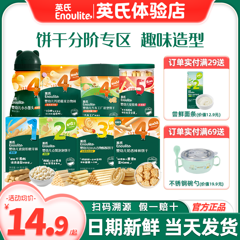 英氏磨牙小馒头手指饼干婴儿零食