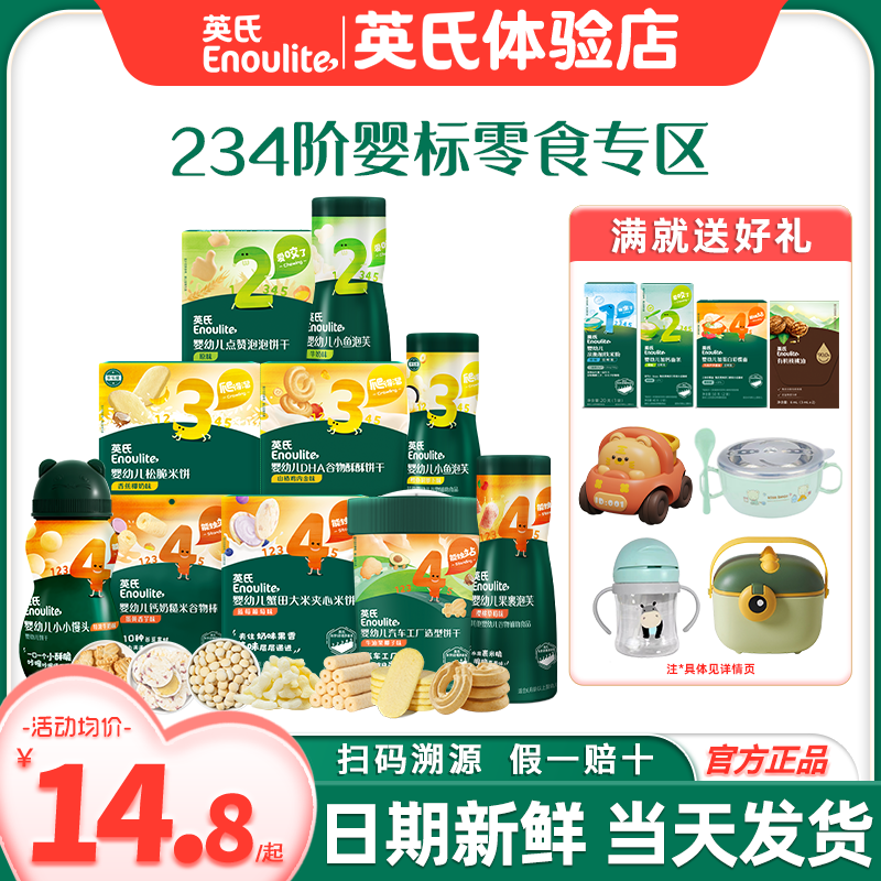 英氏米饼零食婴儿谷物棒饼干宝宝小鱼泡芙英式米饼夹心儿童小馒头