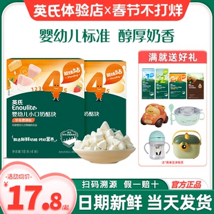 英氏奶酪块婴幼儿童奶酪零食营养即食英式冻干奶酪块饼干宝宝零食