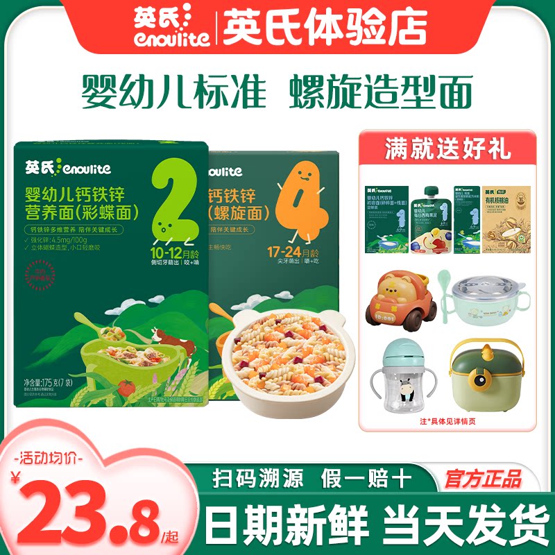 英氏意面儿童蝴蝶面条添加婴儿辅食英式螺旋意面条宝宝意大利面条