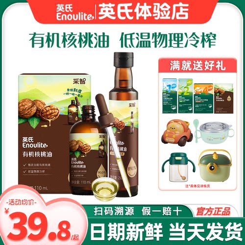 英氏有机核桃油专用食用油