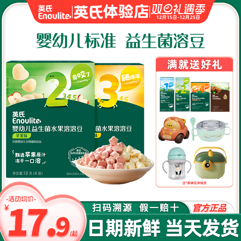 英氏益生菌水果溶豆婴儿零食