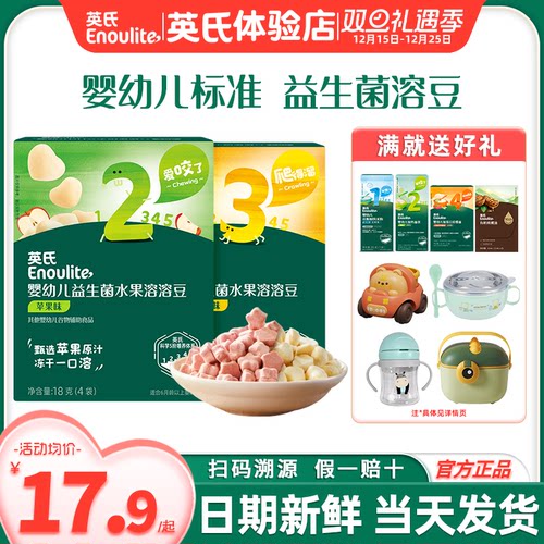 英氏益生菌水果溶豆婴儿零食