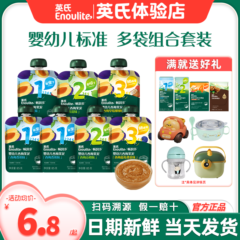 英氏果泥婴幼儿无添加盐西梅水果泥儿童零食英式果泥旗舰宝宝辅食