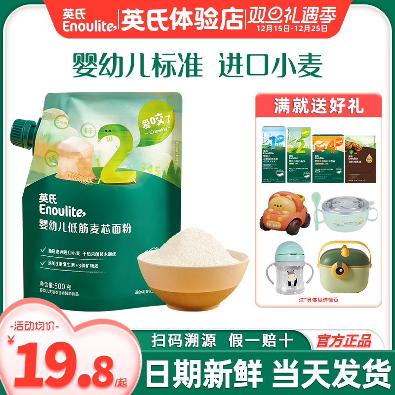 英氏婴儿低筋面粉辅食宝宝面粉小包装英式面粉烘焙家用专用蛋糕粉