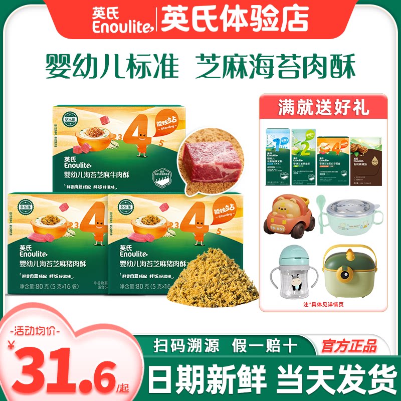 英氏婴儿肉酥芝麻海苔肉蓬松拌饭料添加猪牛肉英式肉蓬松宝宝辅食