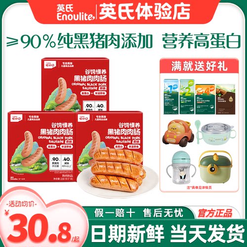 英氏忆小口肉肠开袋即食