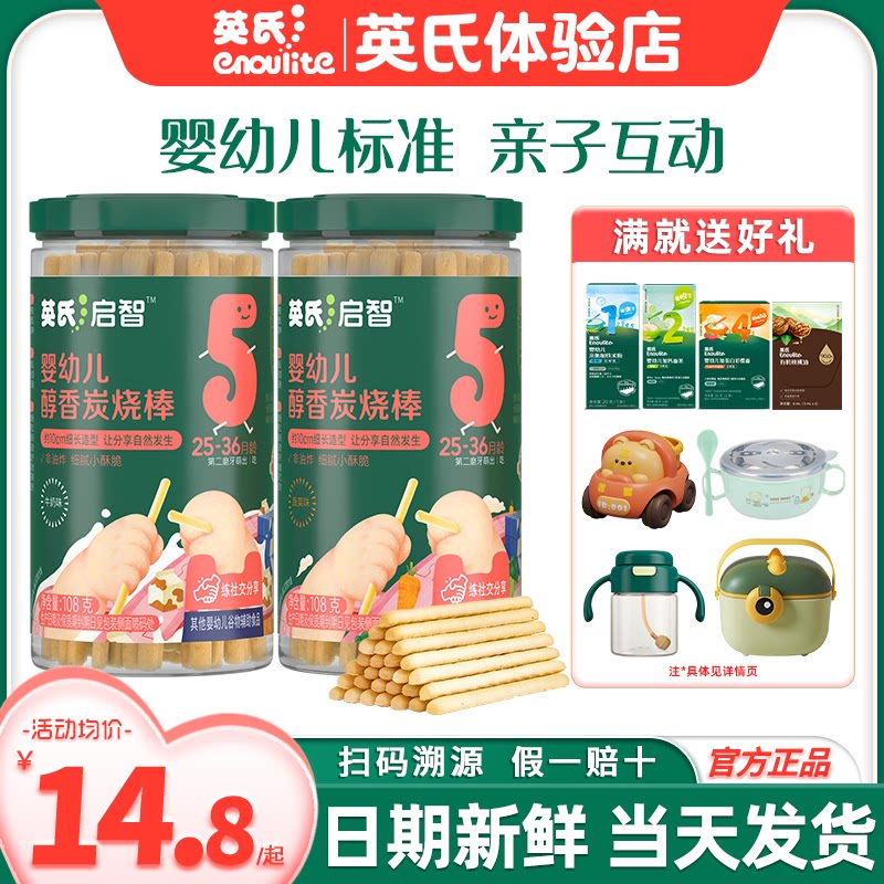 英氏炭烧棒婴儿零食磨牙饼干儿童英式炭烧棒手指饼干旗舰宝宝辅食