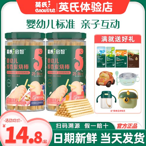 英氏炭烧棒婴儿手指饼干