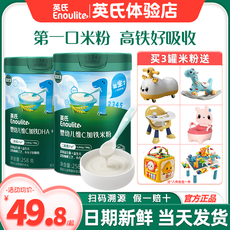 英氏米粉一段婴儿高铁米粉宝宝米糊英式米粉1阶段旗舰营养米粉