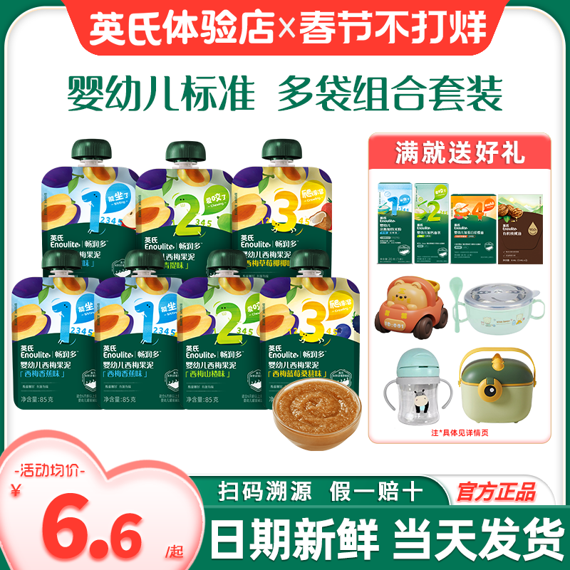 英氏果泥婴幼儿无添加盐西梅水果泥儿童零食英式果泥旗舰宝宝辅食