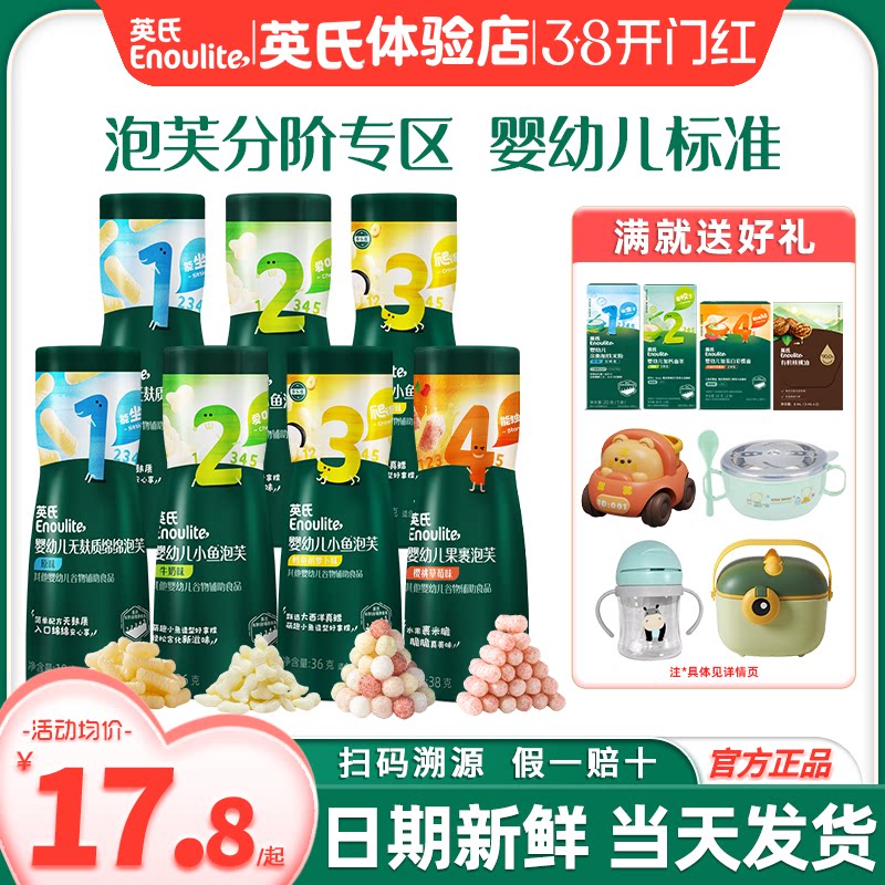 英氏小鱼泡芙婴幼儿零食手指泡芙球无添加盐英式泡芙条宝宝零食