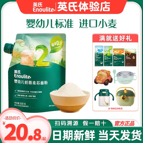 英氏婴儿低筋面粉宝宝辅食