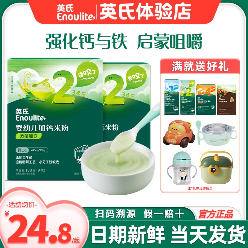 英氏盒装米粉二段婴儿高铁英式米粉二阶官方的旗舰米糊粉宝宝辅食