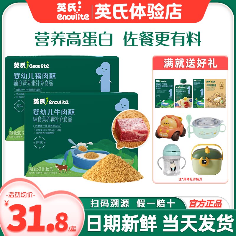 英氏肉酥松婴儿肉松拌饭料宝宝辅食添加猪牛肉酥英式肉松旗舰辅食