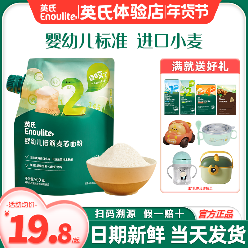 英氏婴儿低筋面粉辅食宝宝面粉小包装英式面粉烘焙家用专用蛋糕粉,婴童食品,宝宝面粉,淘宝优惠券,粉丝福利购,淘宝优惠卷