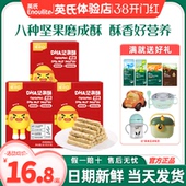 英氏忆小口儿童坚果酥磨牙饼干英式 高钙饼干亿小口送婴儿宝宝零食