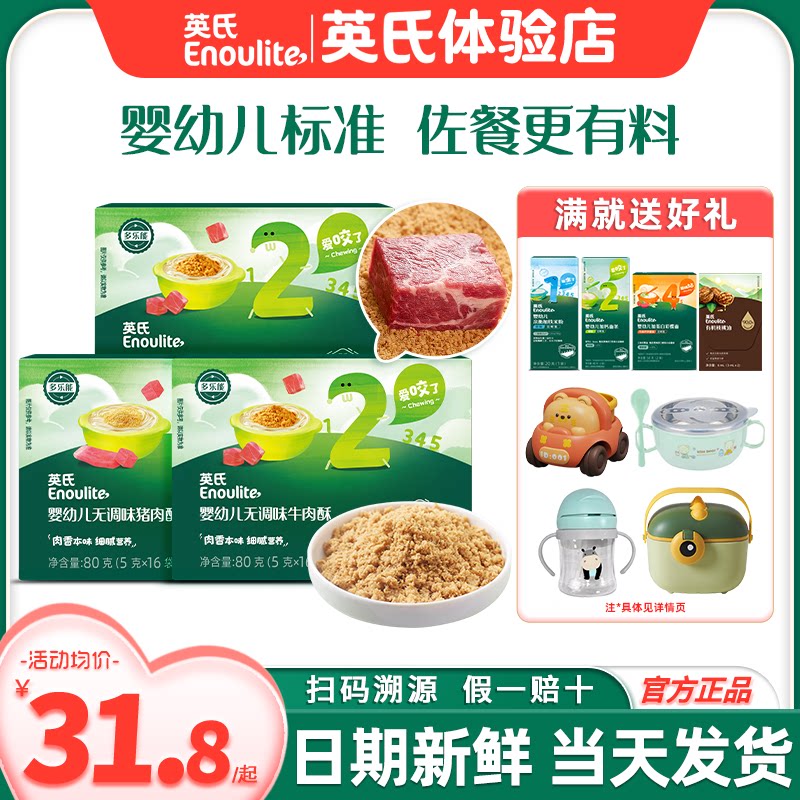 英氏肉酥婴儿肉蓬松拌饭料宝宝辅食添加猪牛肉英式肉蓬松旗舰辅食