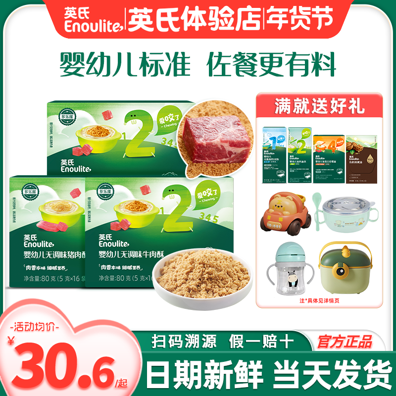 英氏肉酥婴儿肉蓬松拌饭料宝宝辅食添加猪牛肉英式肉蓬松旗舰辅食,婴童食品,婴幼儿肉制品/辅食肉,淘宝优惠券,粉丝福利购,淘宝优惠卷