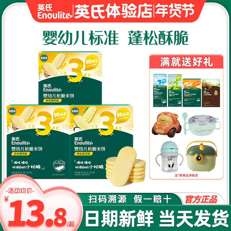 英氏松脆米饼3段入口易化英式米饼三阶官方送宝宝婴儿辅食,婴童食品,磨牙棒,淘宝优惠券,粉丝福利购,淘宝优惠卷