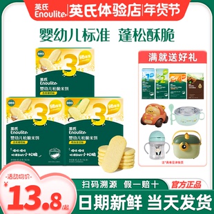 英氏松脆米饼3段入口易化英式米饼三阶官方送宝宝婴儿辅食