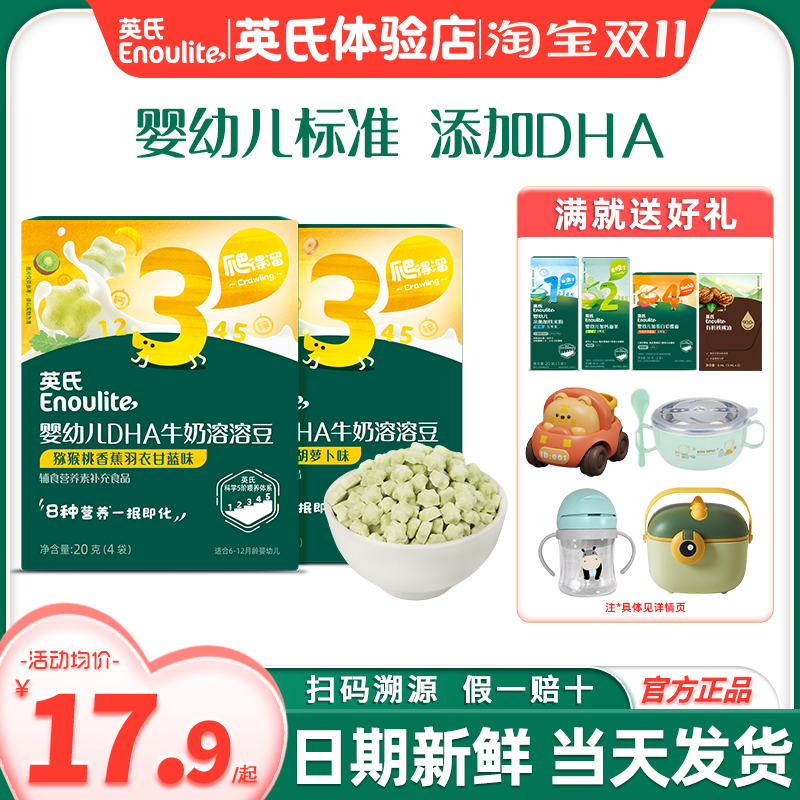 英氏溶豆婴儿添加零食6个月以上英式婴儿溶豆豆儿童旗舰宝宝辅食