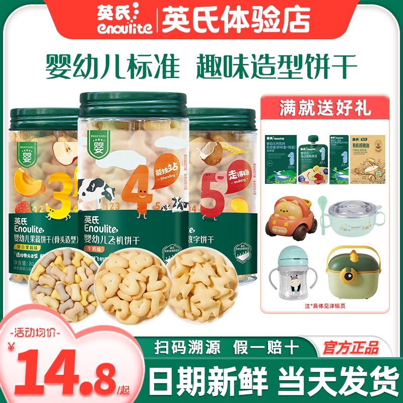 英氏饼干婴儿宝宝零食