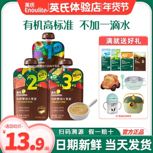 英氏有机果泥婴幼儿无添加盐西梅苹果泥英式果泥宝宝辅食儿童零食