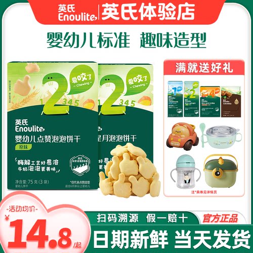 英氏点赞饼干婴儿零食启蒙咀嚼