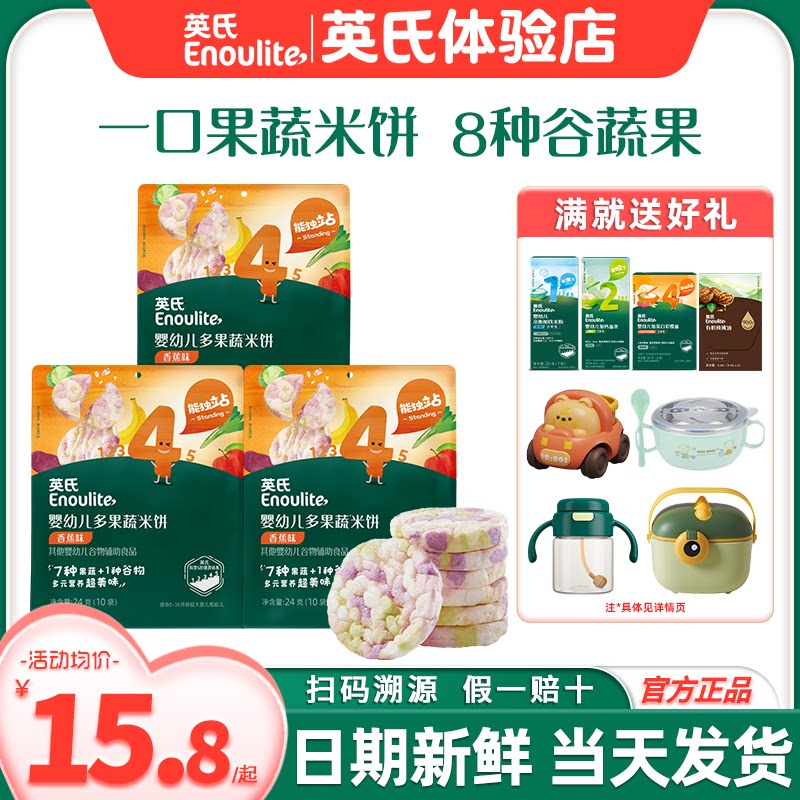 英氏婴幼儿小零食多果蔬米饼添加儿童磨牙饼干英式米饼宝宝零食