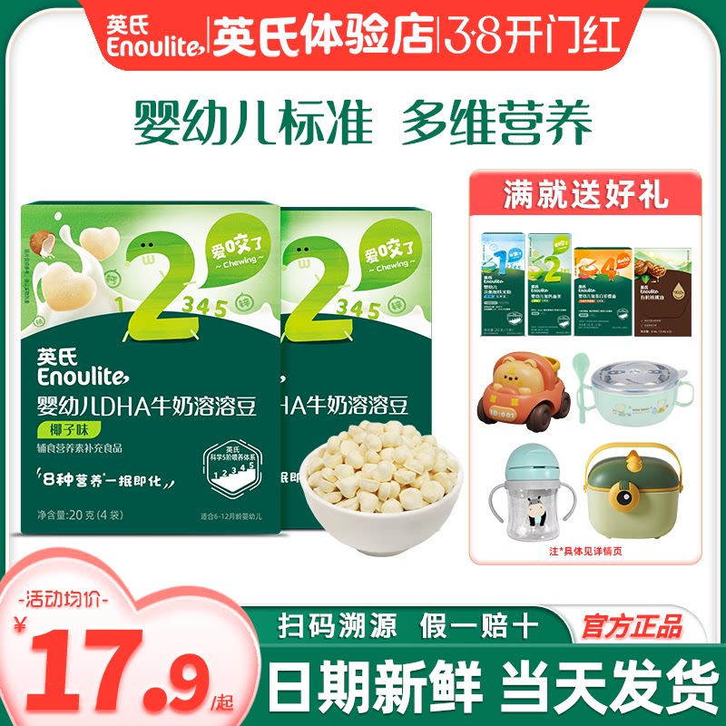 英氏溶豆婴儿6个月以上无添加色素零食英式婴儿溶豆旗舰宝宝辅食