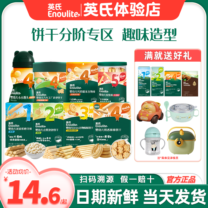 英氏磨牙棒饼干婴幼儿零食小馒头炭烧棒英式饼干旗舰宝宝零食