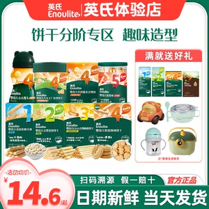 英氏磨牙棒饼干婴幼儿零食小馒头炭烧棒英式饼干旗舰宝宝零食