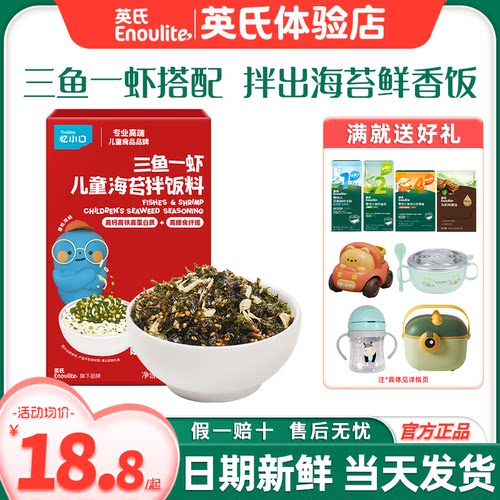 英氏拌饭海苔碎调味料